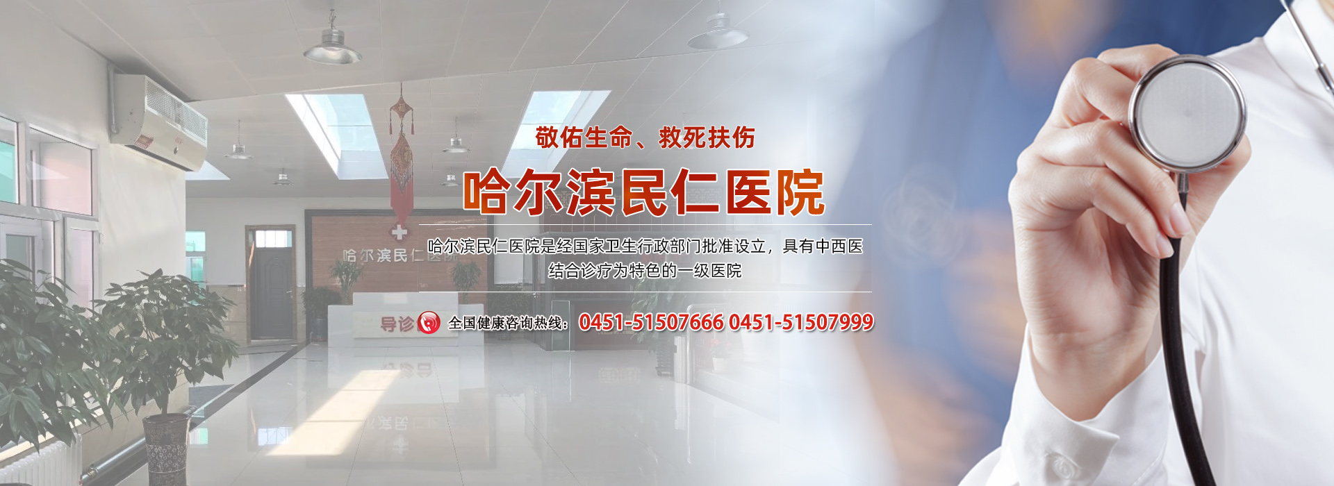 哈尔滨民仁医院有限公司 哈尔滨民仁医院有限公司